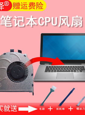 适用 DELL戴尔 13-7000 7359 7347 7353 7348 P57G风扇15-7558 15-7568