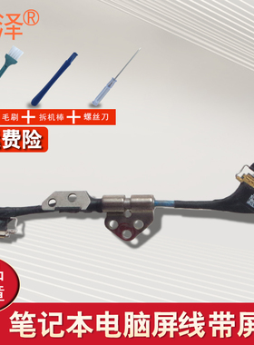 适用 Apple苹果 13-15年款 A1502 A1425 A1398转轴 排线 液晶屏线
