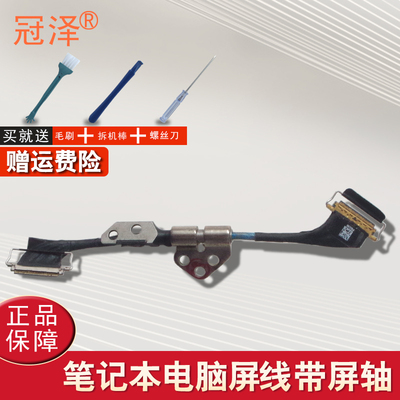 适用 Apple苹果 13-15年款 A1502 A1425 A1398转轴 排线 液晶屏线