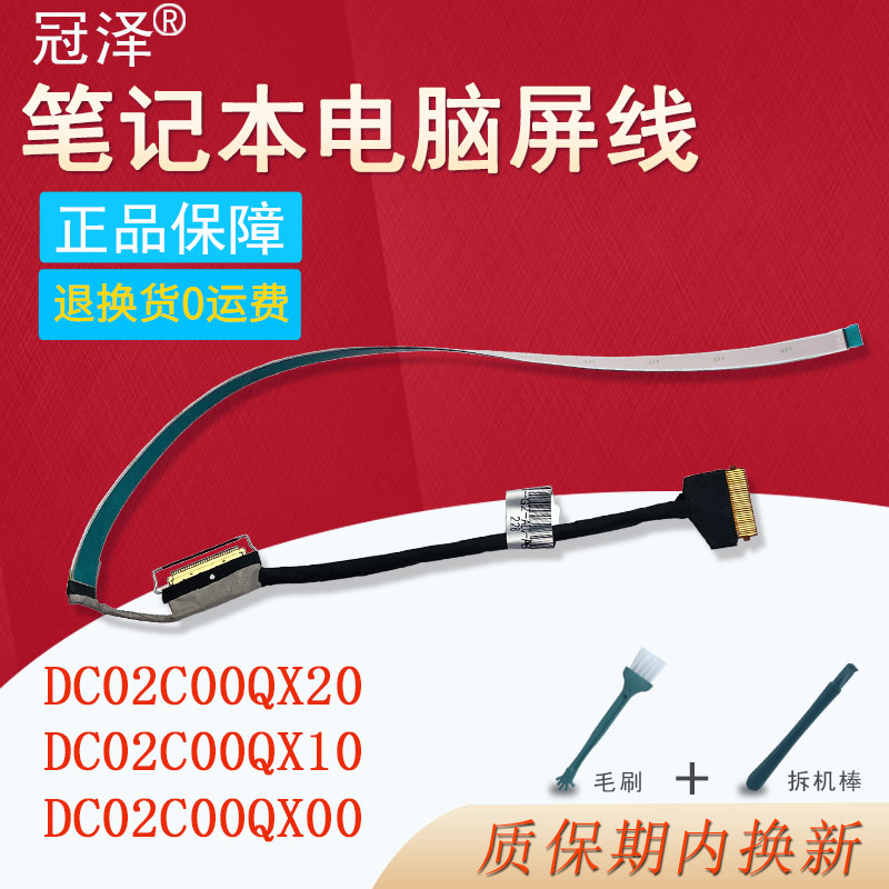 适用联想S14 G2 ITL ALC屏线S14 G3 IAP IAU7显示屏幕排线HV460 5C10S30216 DC02C00QX20 DC02C00QX10/QX00