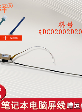 YOGA 710-14IKB/14ISK笔记本屏线Y500 Y500N Y510P屏幕排线Y500P QIQY6天逸100-15IBD扬天B50-50适用于联想