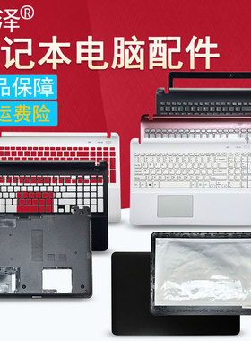 SVF15 外壳SVF151 SVF152 SVF153 SVF154 笔记本A壳B壳C壳D壳 冠泽适用于 SONY索尼 键盘