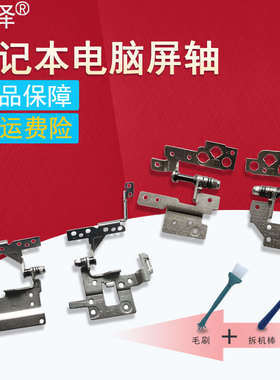 适用ASUS华硕 X551/CA/SL/C/M/MA D550MA 屏轴X542 X542UR/UN/UQ A580U FL8000U笔记本转轴UX32 UX32S/VD/K