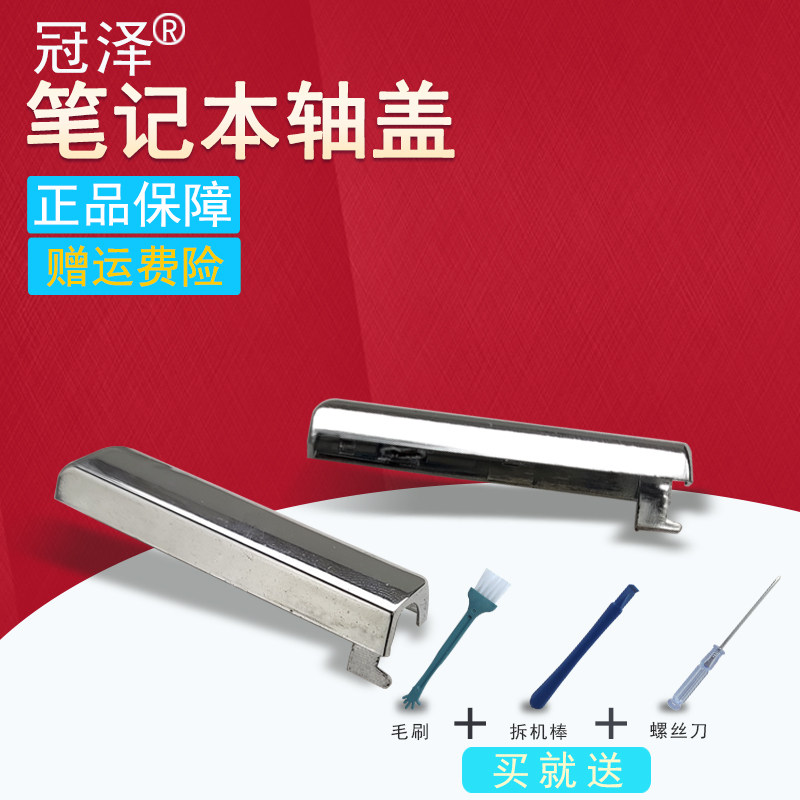 适用于 东芝 z830 z930 r631 r632 笔记本 屏轴盖 耳朵 转轴盖