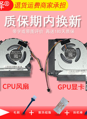 适用ASUS华硕 天选2 FA506Q/FA506H/FX506H FA506 QR QM HM散热 风扇FA706 飞行堡垒8/9 FX506 FX506LU FX706