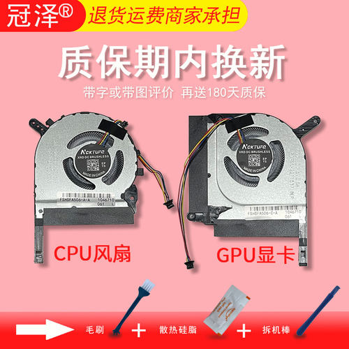 适用ASUS华硕 天选2 FA506Q/FA506H/FX506H FA506 QR QM HM散热 风扇FA706 飞行堡垒8/9 FX506 FX506LU FX706
