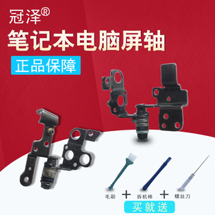 TPN Envy15 15M W128转轴17 Q屏轴15 15Z N000 j000 17t J000 J100 W127 适用于HP惠普