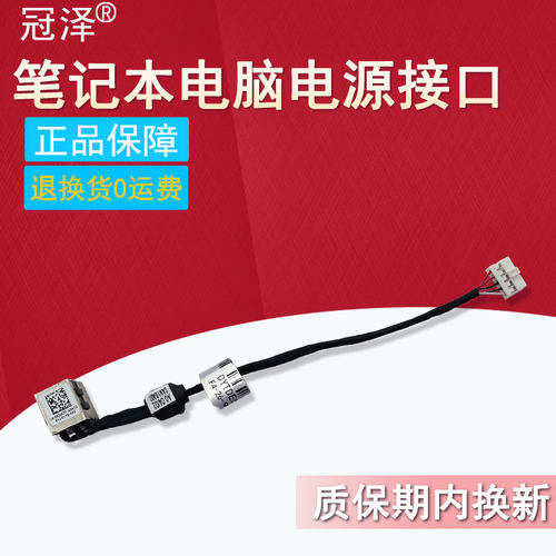 适用 DELL戴尔 Inspiron 14 5447 5448 5445 5443 5442 5457 P49G 4528电源接口头 0K8WDF 充电头 电源头
