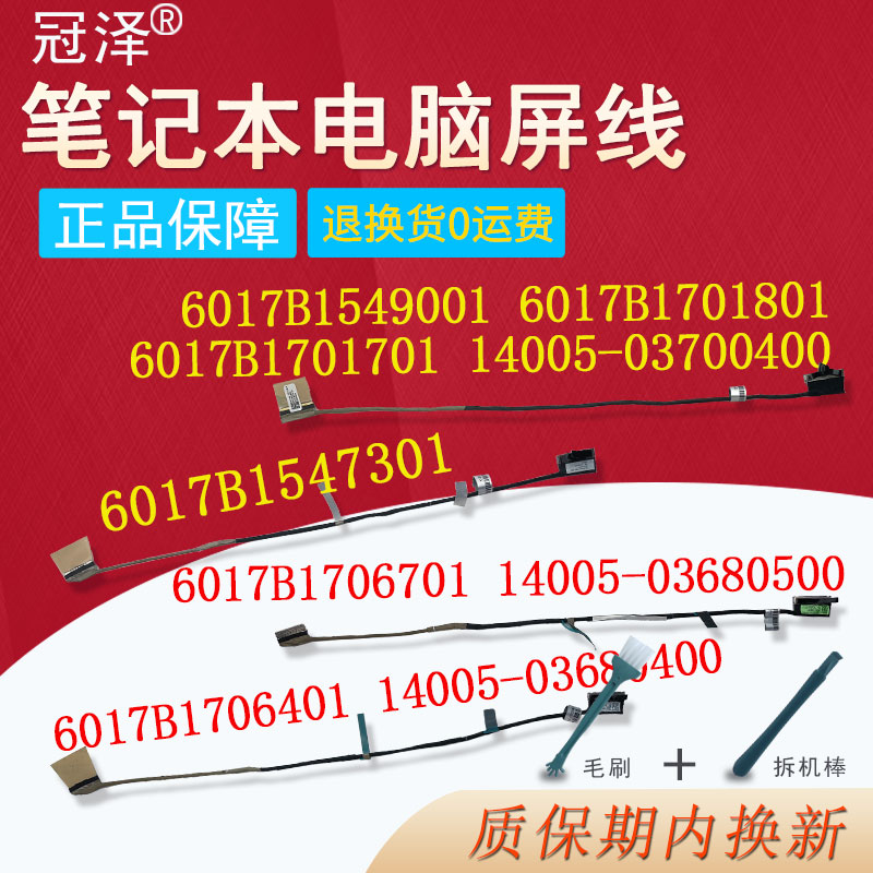 适用ASUS华硕G713QM G513QS屏线6017B1547301/B1549001/B1701801/701 6017b1706701 14005-03700400/03680500