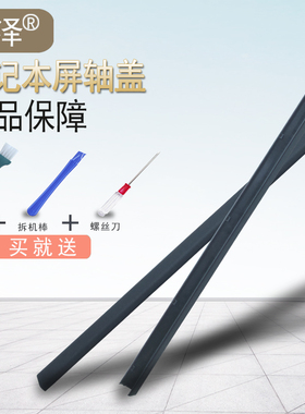 A1278 A1398 A1286 A1237 A1304 A1369 A1370 A1502 A1425 A1466 屏轴盖 轴盖 转轴盖 适用于苹果