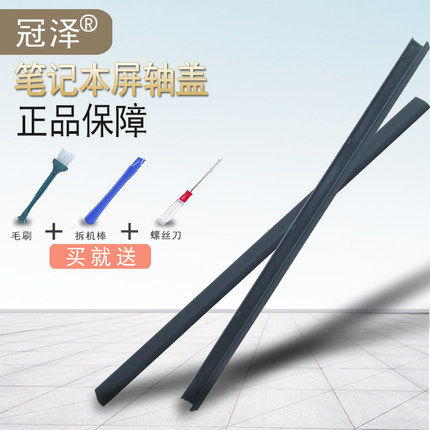 A1278 A1398 A1286 A1237 A1304 A1369 A1370 A1502 A1425 A1466 屏轴盖 轴盖 转轴盖 适用于苹果