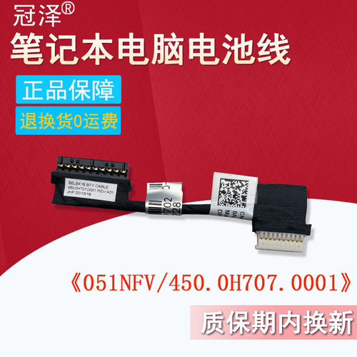 G3 3590 3500 G5 5590 5500 5505 P89F SE电池线 内置连接排线 051NFV 450.0H707.0001适用于Dell 戴尔 游匣