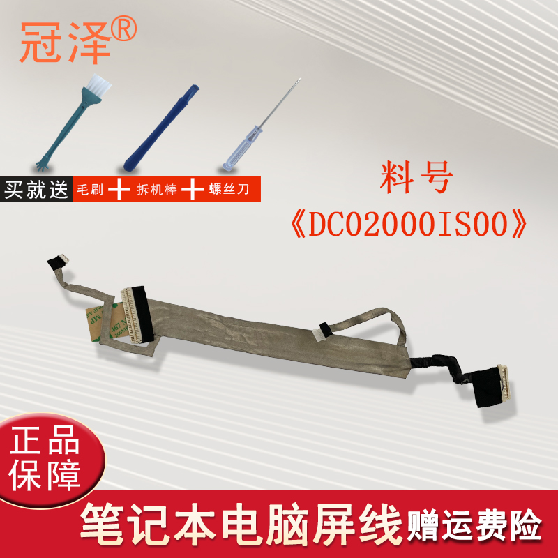 适用于 HP 惠普 CQ40 CQ41 CQ45 笔记本 液晶屏线 屏幕排线2170P