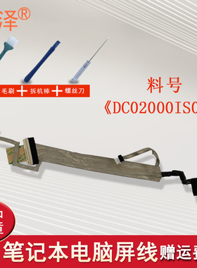 适用于 HP 惠普 CQ40 CQ41 CQ45 笔记本 液晶屏线 屏幕排线2170P