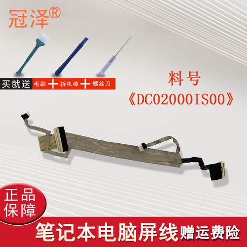 适用于 HP 惠普 CQ40 CQ41 CQ45 笔记本 液晶屏线 屏幕排线2170P