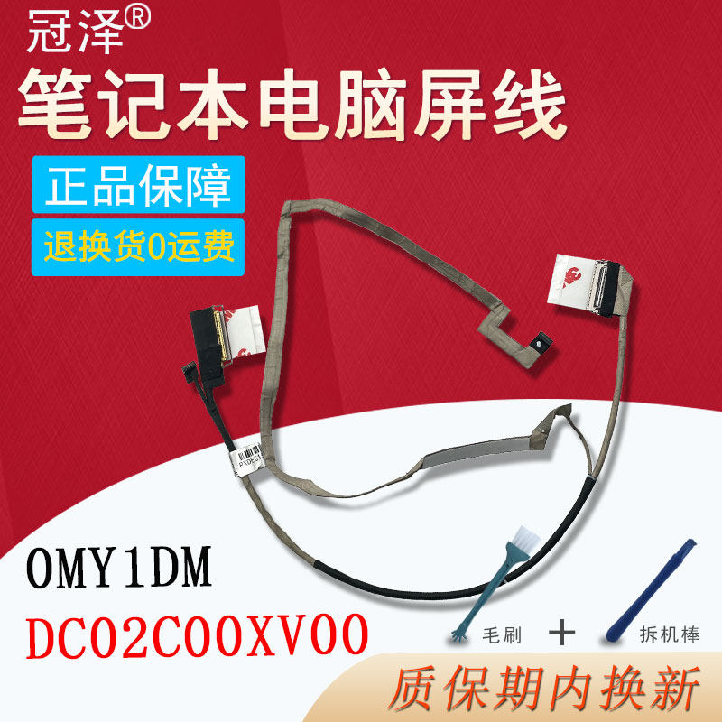 适用DELL戴尔 游匣G15 5520 5521 5525屏线165HZ 240HZ 0MY1DM DC02C00XV00 120HZ 144HZ 06RH1H DC02C00S000