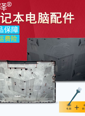 适用于 MSI微星GE73 GE73VR 7RC 7RD 7RE 7RF 散热风扇MS-17C1/17C5/17C3/17C7外壳A B C D壳 硬盘支架 键盘