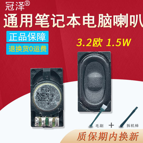 适用于 喇叭 扬声器 喇叭DIY改装音响 笔记本通用型喇叭 音箱