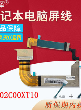 适用 联想Y9000X 2022屏幕排线Legion S7 16IAH7 16ARHA7屏线DC02C00XT10 DC02C00XT00 DC02C00XT20