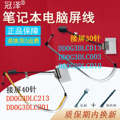 适用 惠普HP暗夜精灵4/5 15-DC TPN-Q211屏线DD0G3DLC013/DD0G3DLC003/C010屏幕排线DD0G3DLC213/DD0G3DLC201