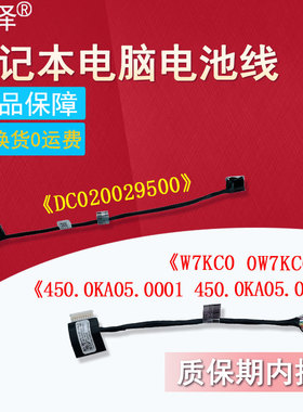 适用 戴尔Latitude 7270 E7270 E7470 7470 AAZ60电池线Latitude 3410 3510 E3410 E3510 0W7KC0 DC020029500