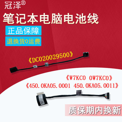 适用 戴尔Latitude 7270 E7270 E7470 7470 AAZ60电池线Latitude 3410 3510 E3410 E3510 0W7KC0 DC020029500