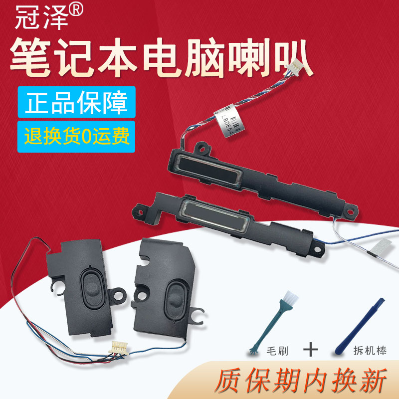 适用 DELL戴尔 E6440 Latitude 5550 E5550喇叭 音响 扬声器 5420 E5430 E5421 E5420 - 实物图