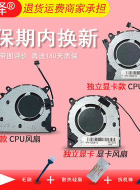 适用 HP惠普ProBook 470 G8 470 G9 ENVY 17-CN 17-CP 17-DN星17S青春版17S-CU TPN-L140风扇 笔记本散热风扇