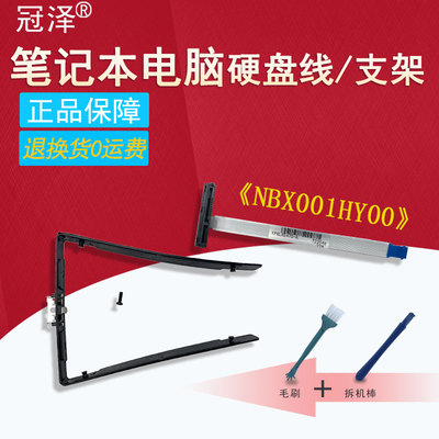 适用 联想 Thinkpad E475 E470C E470 E475C 硬盘线 SATA机械固态硬盘线 硬盘架 固定架 硬盘接口