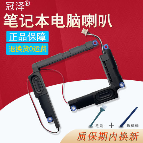 适用 联想 小新Pro-13 Pro-13S S540-13API喇叭 S540-13IML S540-13ARE S540-13ITL 2019/2020/2021音响 音箱