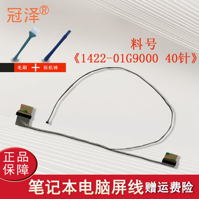 适用ASUS华硕A550 A550D K555Z X550D K550D K550DP F550DP X550DP X550VC D551笔记本屏线 显示屏  屏幕排线