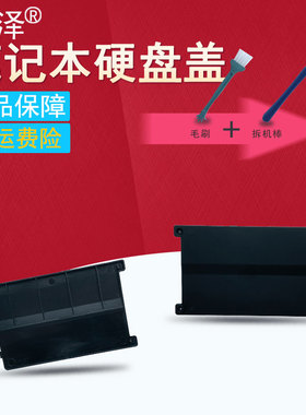 适用于 HP惠普 6510B 6710B 6715B 6515B 笔记本 硬盘盖