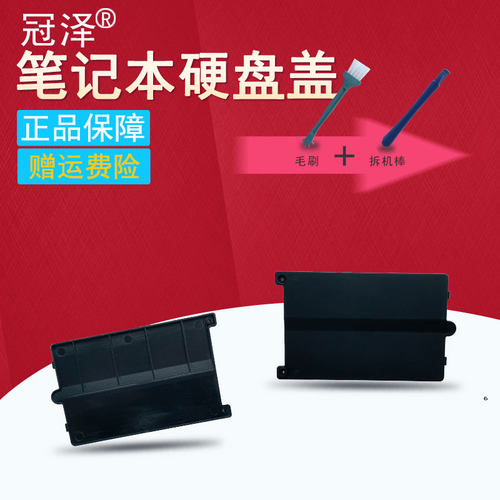 适用于 HP惠普 6510B 6710B 6715B 6515B 笔记本 硬盘盖