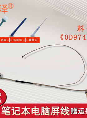 适用 DELL戴尔Vostro成就 5370 5000 V5370 Inspiron 灵越 5370 13-5370屏线 排线 笔记本显示屏幕排线