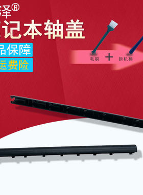 适用于 ASUS华硕 A555 W519 F555 K555 X555 Y583 W510 VM590L 笔记本屏轴盖 W519L 转轴盖