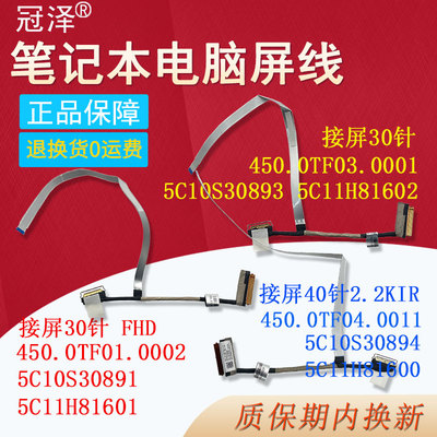 适用于 ThinkBook 14 G6 IRL ABP IAL ARP 14 G7 G8 IML屏线5C10S30891/893/894 5C11H81601/600/602