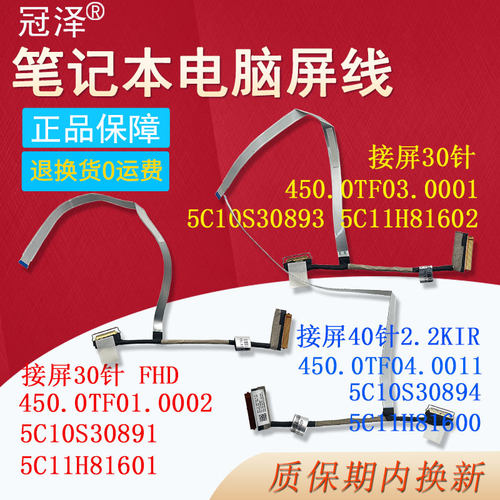 适用于 ThinkBook 14 G6 IRL ABP IAL ARP 14 G7 G8 IML屏线5C10S30891/893/894 5C11H81601/600/602