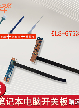 适用 联想G470/AX G475 G575 G570笔记本开机电源按键开关小板LS-6753P G400 G405 G410 G490 G500 G510 G505