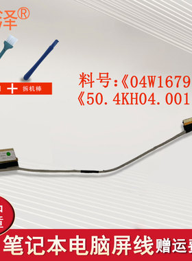 适用于 联想 Thinkpad X220 笔记本屏线 X230 X220i X220S X230I 屏幕排线 连接线 04W1679 50.4KH04.001