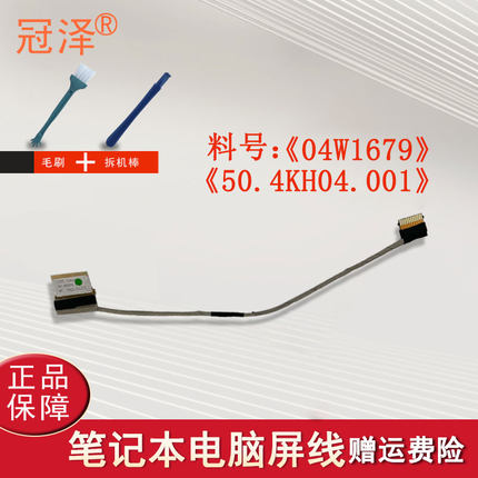 适用于 联想 Thinkpad X220 笔记本屏线 X230 X220i X220S X230I 屏幕排线 连接线 04W1679 50.4KH04.001