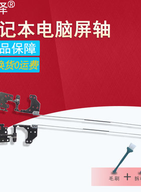 飞行堡垒6 FX86 FX86F FX86SF FX505 飞行堡垒7 FX95 FX95D FX95G屏轴 笔记本转轴 适用于ASUS华硕