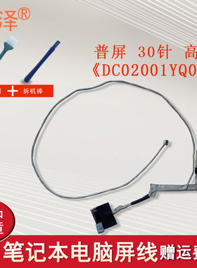 Y50-70 Y50-70A Y50P-70 Y50-80 Y70-70 Y70-80 ZIVY3 笔记本屏线 屏幕排线 适用于 联想