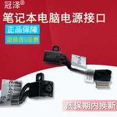 5598 Vostro Inspiron 5580 5481 5490 5488 5588充电接口0K0XF2适用戴尔 5498 5585电源接头5480 5590