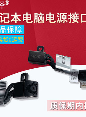Inspiron Vostro 14 5490 5498 15 5590 5598 5580 5585电源接头5480 5488 5481 5588充电接口0K0XF2适用戴尔