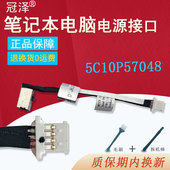 联想Ideapad 潮7000 320S 适用 13IKB 小新 13电源充电接口头 5C10P57048