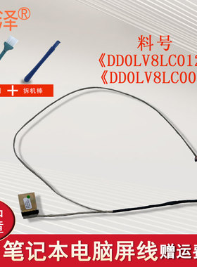 适用于联想Ideapad昭阳E42-80屏线E52-80 V510-14IKB DD0LV8LC012/DD0LV8LC002/C003/DD0LV9LC013 5C10M31713