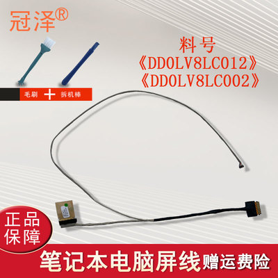 适用于联想Ideapad昭阳E42-80屏线E52-80 V510-14IKB DD0LV8LC012/DD0LV8LC002/C003/DD0LV9LC013 5C10M31713