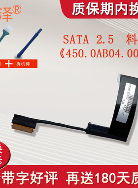 适用 联想 Thinkpad T570 T580 P51s P52s 硬盘排线 硬盘接口 01ER034 450.0AB04.0001