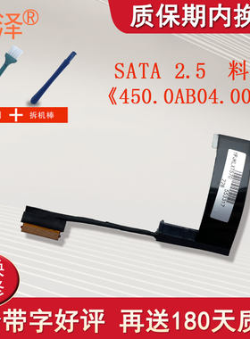 适用 联想 Thinkpad T570 T580 P51s P52s 硬盘排线 硬盘接口 01ER034 450.0AB04.0001