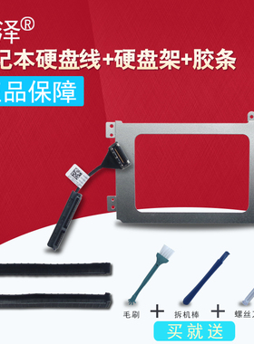 适用 DELL戴尔 M5510 M5530 XPS15-9550 9560 9570 M5520 P56F 硬盘线 固定胶条 支架 硬盘接口 排线